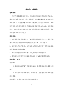 五年级下册浙科课标版（2015）3.1《端午节 我操办》教案1