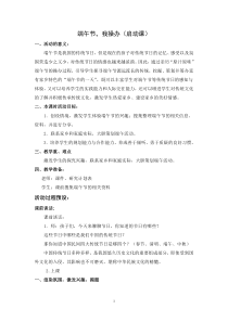 五年级下册浙科课标版（2015）3.1《端午节 我操办》教案2