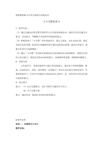 五年级下册浙科课标版（2015）3.3《小小交警我来当》教案1