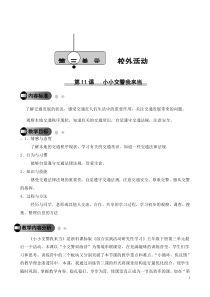五年级下册浙科课标版（2015）3.3《小小交警我来当》教案3