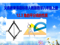 12.3《角的平分线的性质》PPT课件2-八年级上册数学人教版
