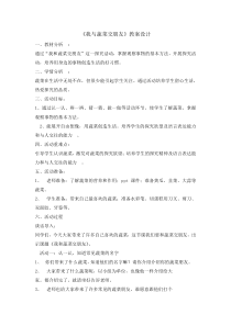 综合实践活动二年级上册《我与蔬菜交朋友》教案1-全国通用
