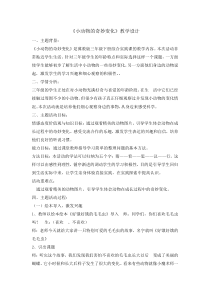 综合实践活动二年级上册《不同用途的纸》教案-全国通用
