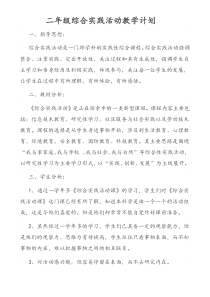 综合实践活动二年级上册全册教案（共73页）-新疆专用