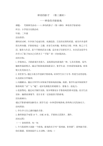 综合实践活动二年级上册《神奇的影子》教案-全国通用