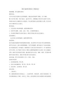综合实践活动二年级上册《我与蔬菜交朋友》教案2-全国通用