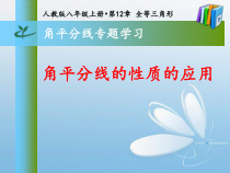 12.3.2《角平分线的性质的应用》PPT课件-八年级上册数学人教版