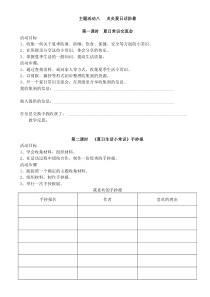 《主题活动八 炎炎夏日话防暑》教案（2课时）-新疆通用综合实践活动二年级下册