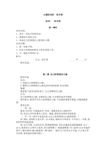 《活动一  洗手绢》教案（2课时）-新疆通用综合实践活动二年级下册