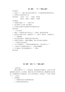 《“六一”国际儿童节》教案（2课时）-新疆通用综合实践活动二年级下册