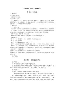 《主题活动七  电脑——我的新朋友》教案（2课时）-新疆通用综合实践活动二年级下册