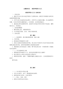 《主题活动五 我是学校的小主人》教案（2课时）-新疆通用综合实践活动二年级下册