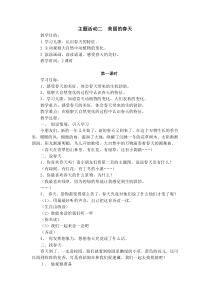 《主题活动二  美丽的春天》教案（2课时）-新疆通用综合实践活动二年级下册