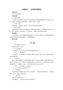 《主题活动一：多彩的校园游戏》教案（2课时）-新疆通用综合实践活动二年级下册