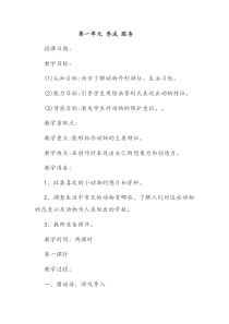 《第一单元 养成 服务》教案-新疆通用综合实践活动二年级下册