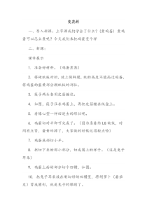 《变花样，不倒翁》教案-新疆通用综合实践活动二年级下册