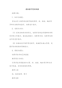 《废纸盒巧变收纳盒》教案-新疆通用综合实践活动二年级下册