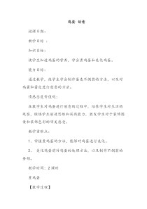 《鸡蛋 创意》教案-新疆通用综合实践活动二年级下册