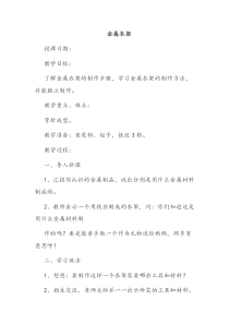 《金属衣架》教案-新疆通用综合实践活动二年级下册