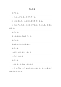 《快乐泥塑》教案-新疆通用综合实践活动二年级下册