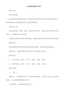 《双面胶纸圈大变身》教案-新疆通用综合实践活动二年级下册