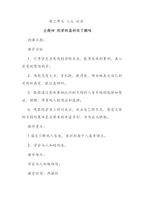 《同学的喜好你了解吗》教案-新疆通用综合实践活动二年级下册