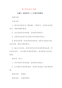 《我的家乡-沙漠中的绿洲》教案-新疆通用综合实践活动二年级下册