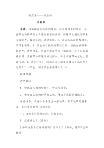 《系鞋带》教案-新疆通用综合实践活动二年级下册
