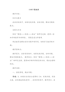 《小秋千荡起来》教案-新疆通用综合实践活动二年级下册