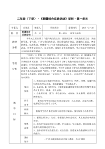 《第一部分探究与实践第一单元》教案-新疆通用综合实践活动二年级下册
