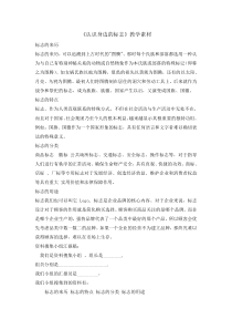 全国通用综合实践活动二年级下册《认识身边的标志》素材
