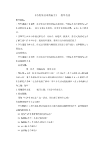 全国通用综合实践活动二年级下册《寻找生活中的标志》教案