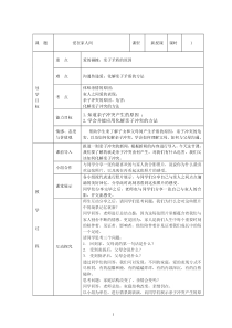 《爱在家人间》教学设计4-统编版七年级上册道德与法治