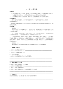 《第三节 工业》导学案-中图版地理七年级下册
