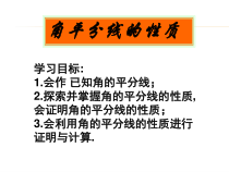 12.3《角的平分线的性质》PPT课件6-八年级上册数学人教版