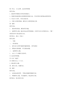 第三单元《人与自然、昆虫世界探秘》教案-晋科版综合实践活动六年级上册