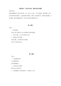 第四单元《科学与生活。探究生活中的圆》教案-晋科版综合实践活动六年级上册