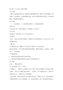 第五单元《人与社会 我是志愿者》教案-晋科版综合实践活动六年级上册