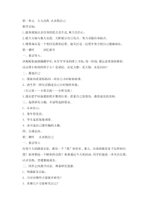 第一单元《人与自我 认识我自己》教案-晋科版综合实践活动六年级上册