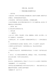 《福带着问题去春游》教案-全国通用综合实践活动六年级
