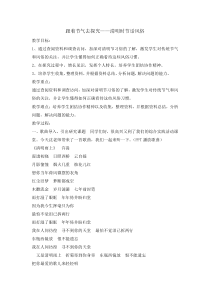 《节清明时节话风俗》教案-全国通用综合实践活动六年级