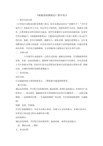 《福建旅游跟我走》教案-全国通用综合实践活动六年级