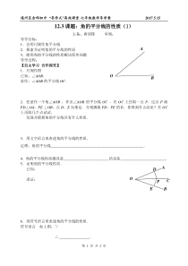 12.3《角的平分线的性质》导学案-八年级上册数学人教版