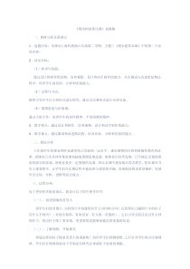 《活动二：纸结构承重比赛》说课稿-沪科黔科版综合实践活动六年级下册