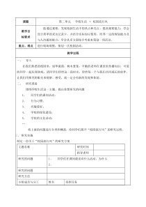 第二单元《学校生活 校园流行风》教案-晋科版综合实践活动六年级下册