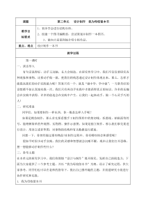 第三单元《设计制作 我为母校留本书》教案-晋科版综合实践活动六年级下册