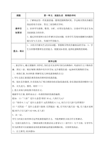 第一单元《家庭生活  购物的学问》教案-晋科版综合实践活动六年级下册