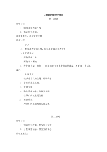 《第二单元 项目设计 让我们的教室更美丽》教案-晋科版综合实践活动三年级上册