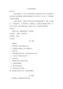 《第五单元 地方特色 山西面食的魅力》教案-晋科版综合实践活动三年级上册