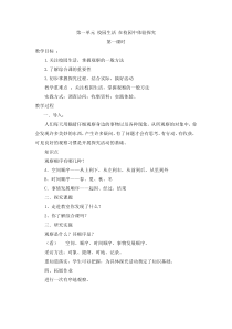《第一单元 校园生活 在校园中体验探究》教案-晋科版综合实践活动三年级上册